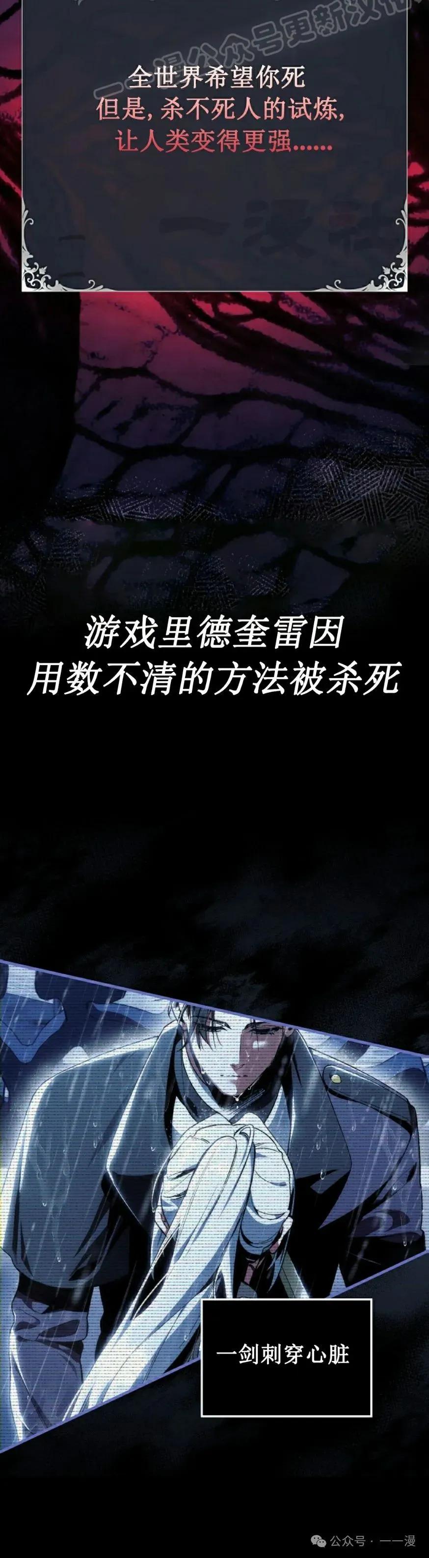 《反派也想活下去》第4集 第50页