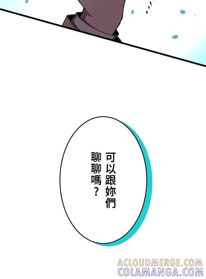 《时空魔导师：从零开始》[第11话] 改变压倒性的实力差距 第55页