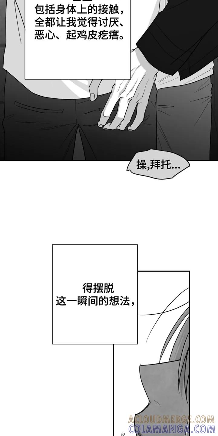 《狂乱欺压》第126章：【第三季】真可怕 第25页