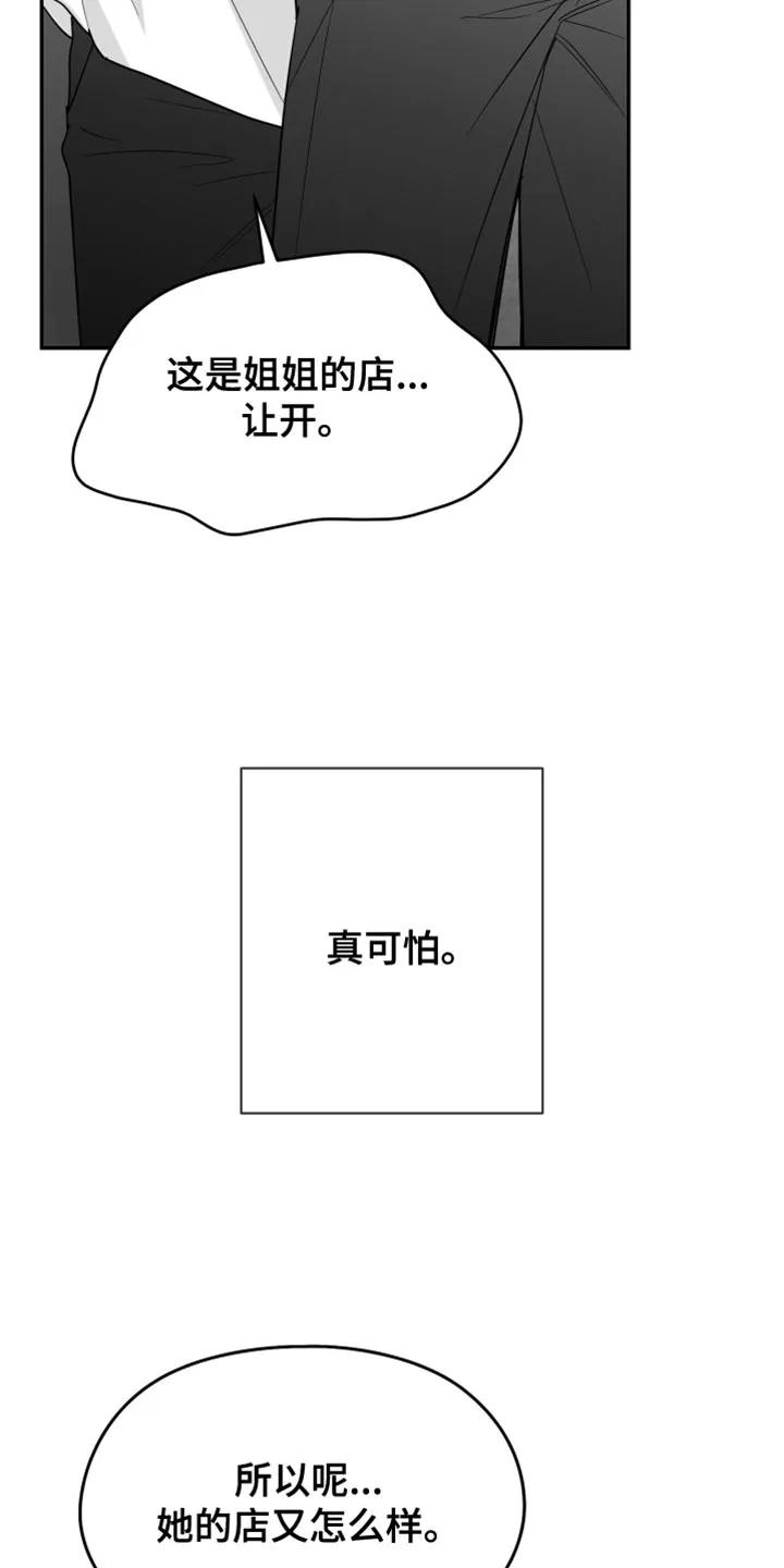 《狂乱欺压》第126章：【第三季】真可怕 第22页
