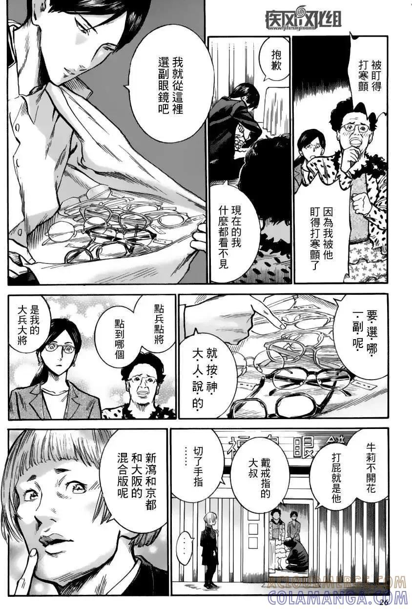 《在下坂本，有何贵干？》21条旋律 第27页