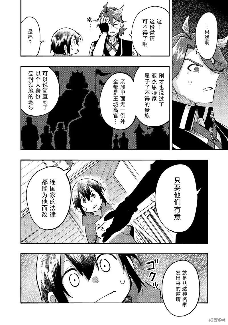 《今天画出来的年糕也很美味》第29话 第18页