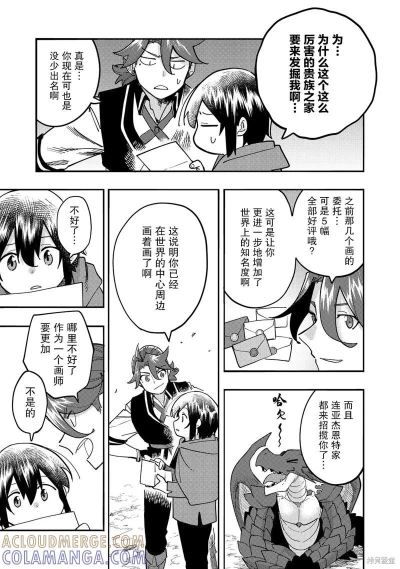 《今天画出来的年糕也很美味》第29话 第19页