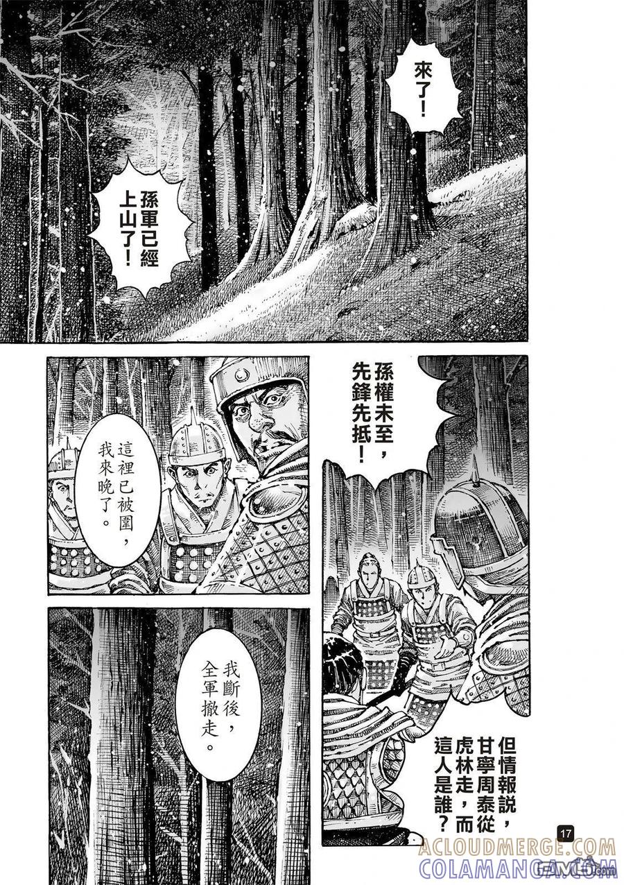 火凤燎原 第622回 第21页
