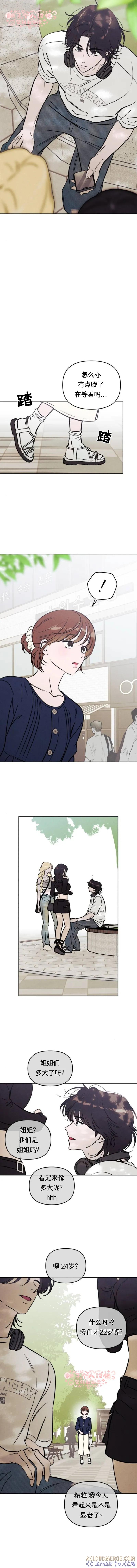 《可以借个火吗？》第53话 第3页