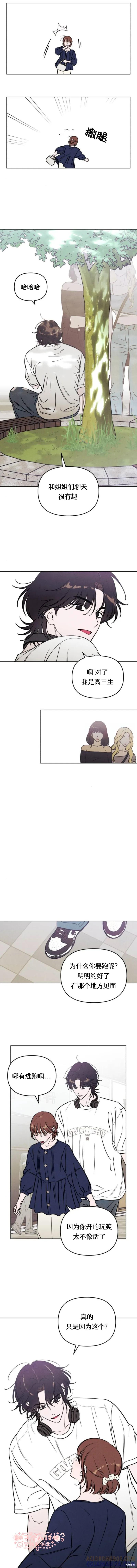 《可以借个火吗？》第53话 第6页
