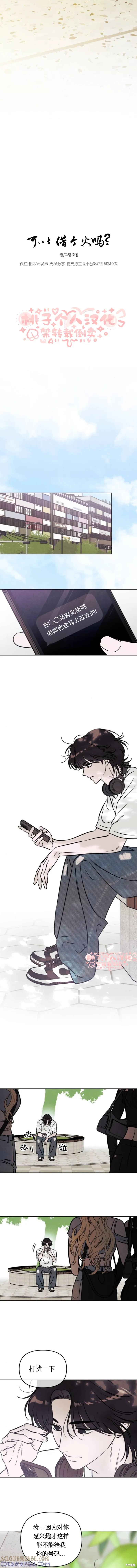 《可以借个火吗？》第53话 第2页