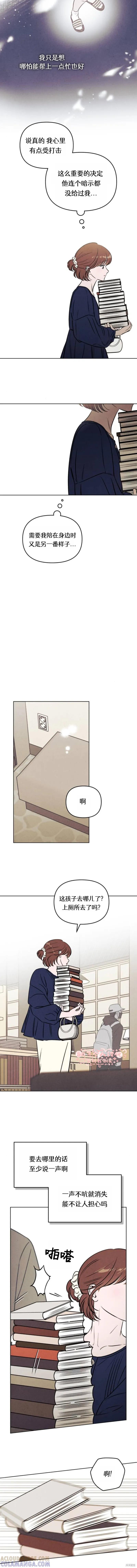 《可以借个火吗？》第53话 第10页