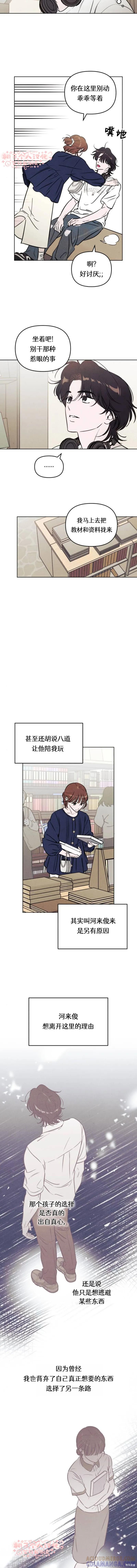 《可以借个火吗？》第53话 第9页