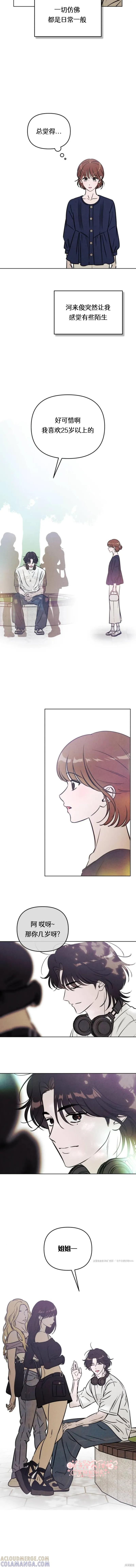 《可以借个火吗？》第53话 第5页
