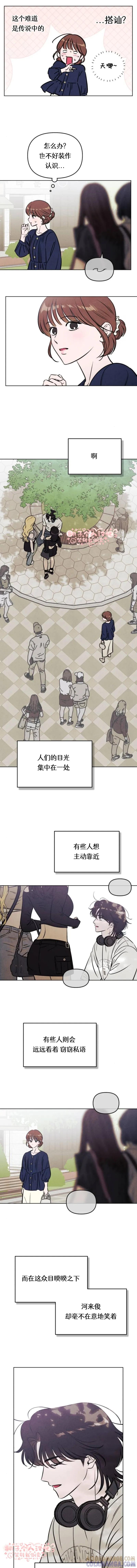 《可以借个火吗？》第53话 第4页