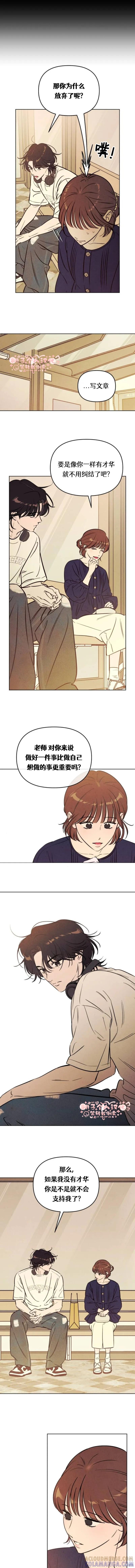 《可以借个火吗？》第54话 第8页