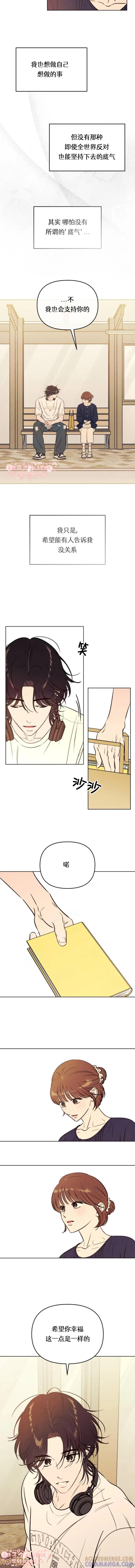 《可以借个火吗？》第54话 第9页