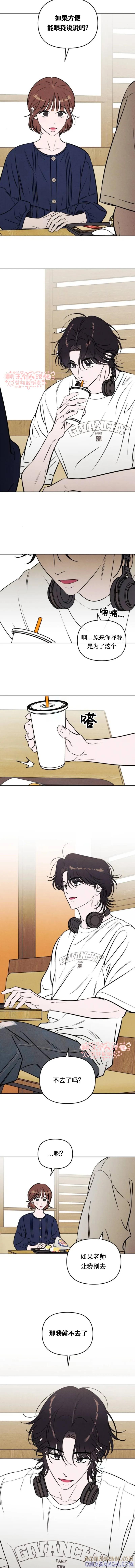 《可以借个火吗？》第54话 第3页