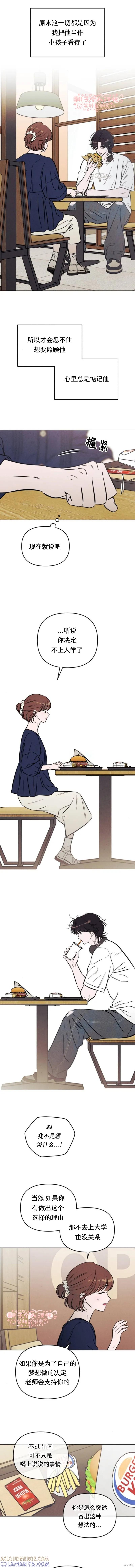 《可以借个火吗？》第54话 第2页