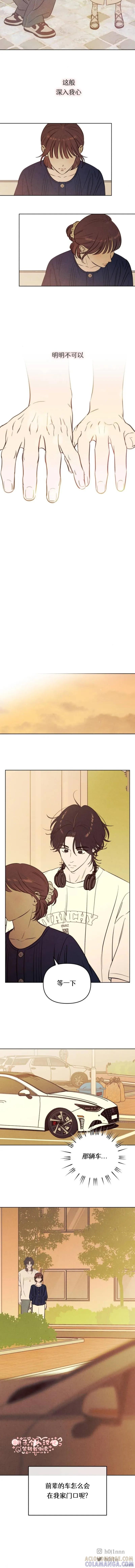 《可以借个火吗？》第54话 第11页