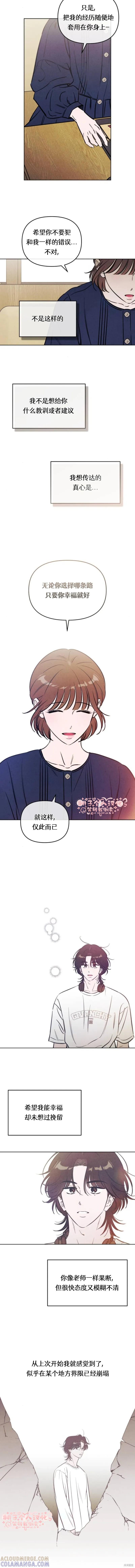 《可以借个火吗？》第54话 第5页