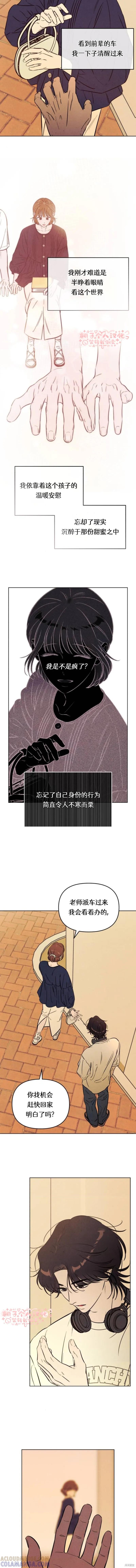 《可以借个火吗？》第55话 第3页