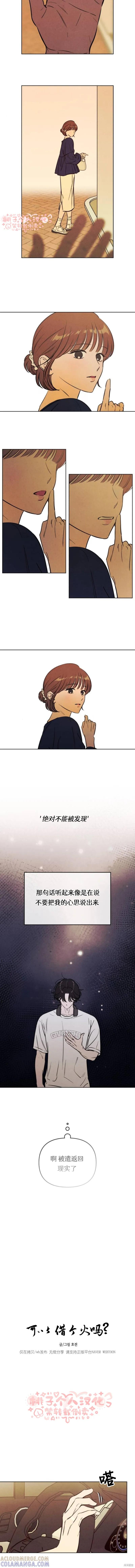 《可以借个火吗？》第55话 第4页