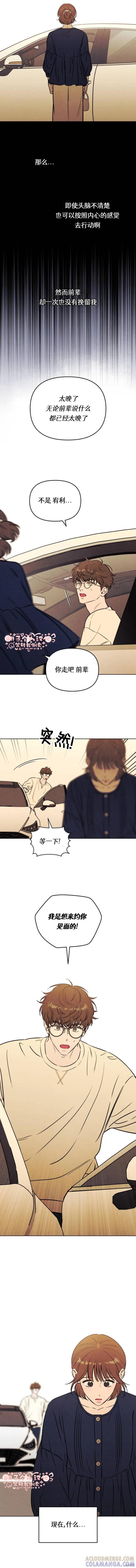 《可以借个火吗？》第55话 第7页