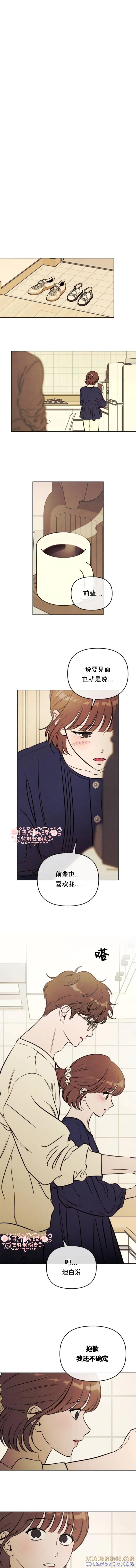 《可以借个火吗？》第55话 第10页