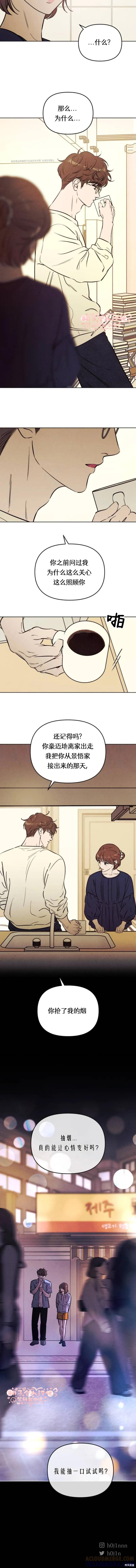 《可以借个火吗？》第55话 第11页