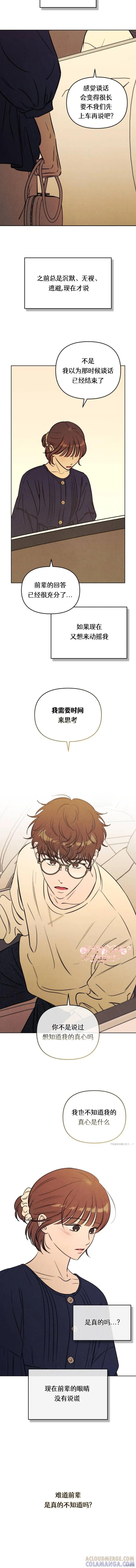 《可以借个火吗？》第55话 第6页