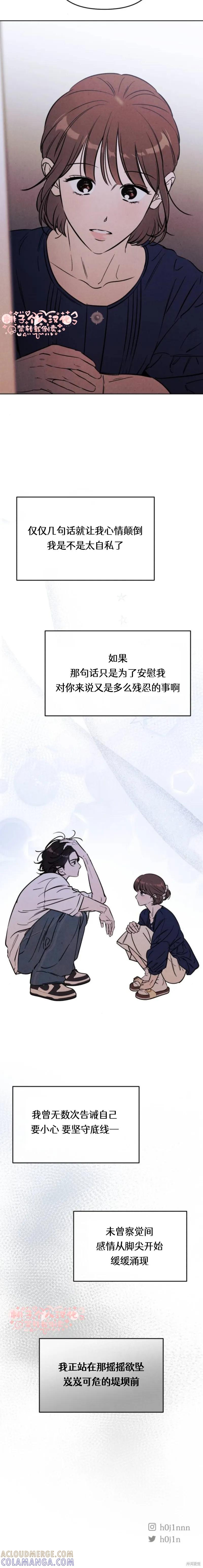 《可以借个火吗？》第56话 第12页