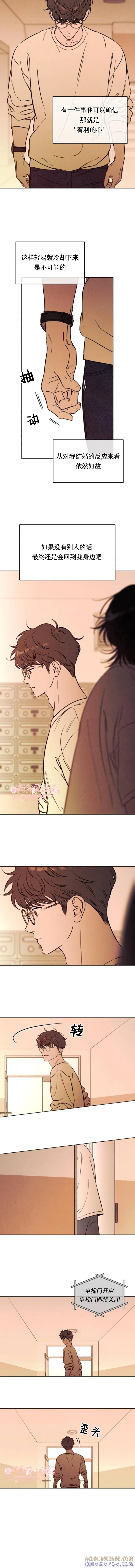 《可以借个火吗？》第56话 第8页