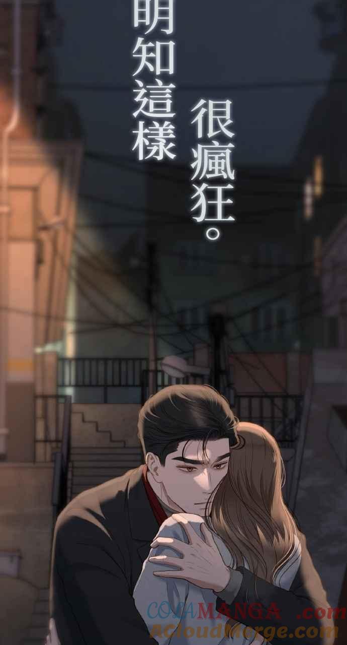 明知这样很疯狂 第30话 第91页