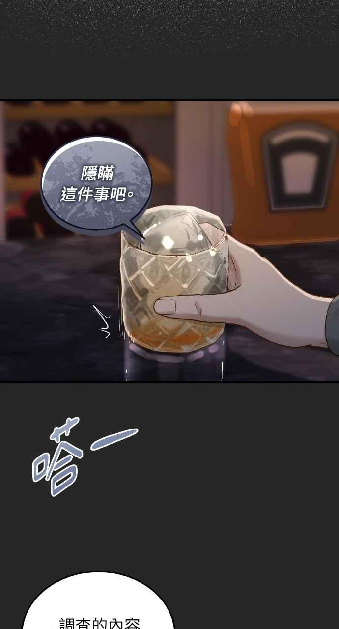 明知这样很疯狂 第30话 第86页