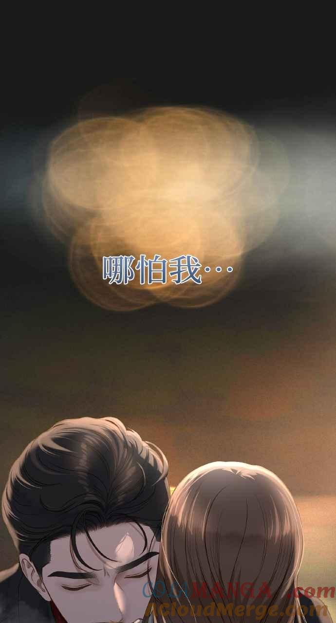 明知这样很疯狂 第30话 第88页