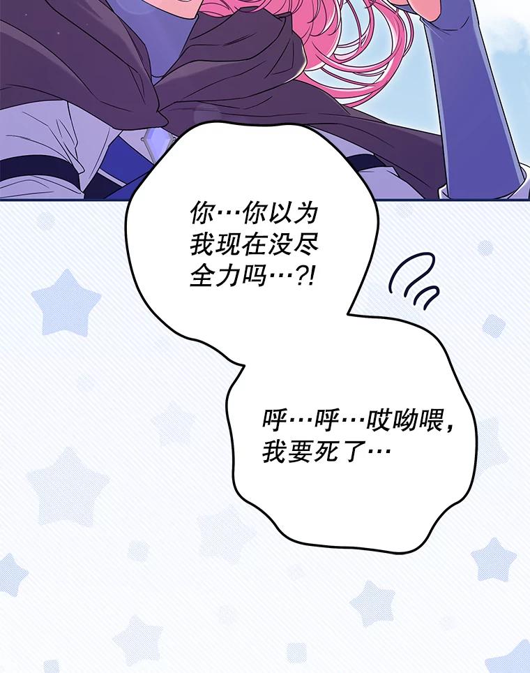 《被关在网游里了》47.进度提前 第80页