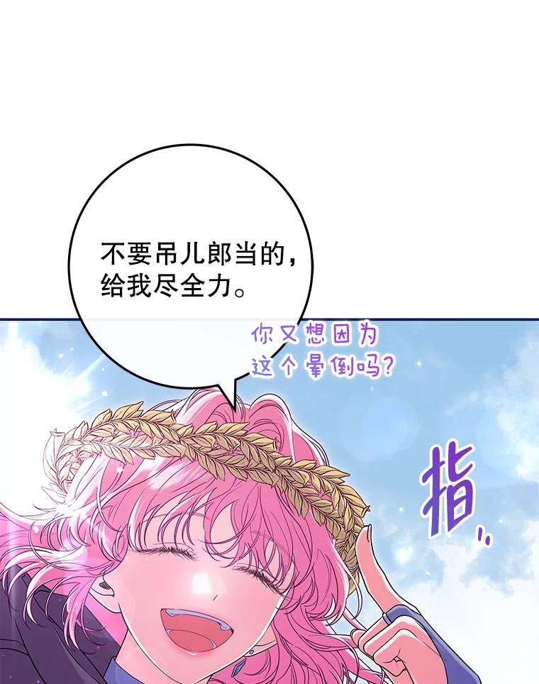 《被关在网游里了》47.进度提前 第79页