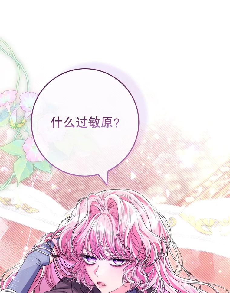 《被关在网游里了》47.进度提前 第71页