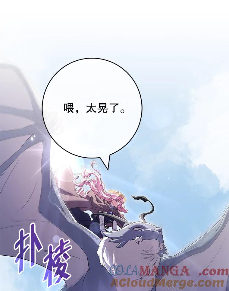 《被关在网游里了》47.进度提前 第77页