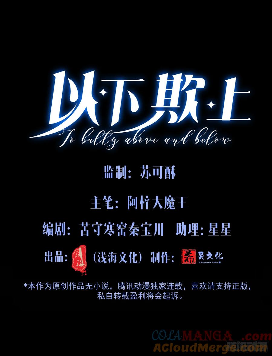 以下欺上 052-私心 第7页