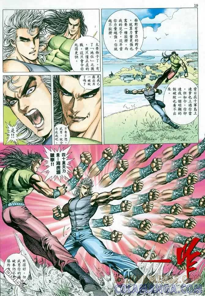 《武神》第116卷 第17页