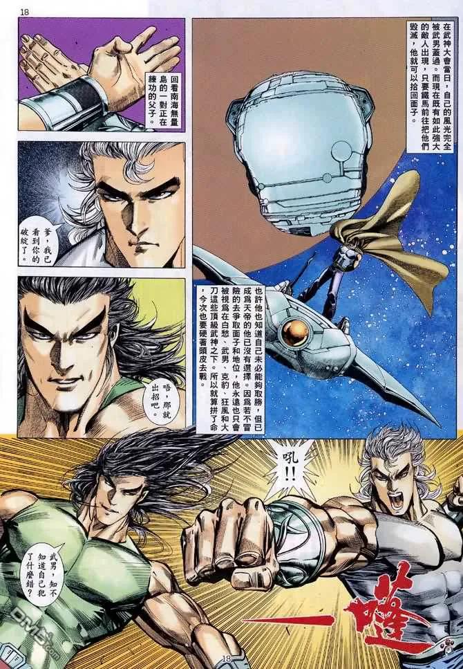《武神》第116卷 第16页