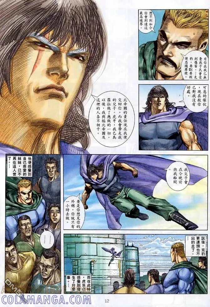 《武神》第116卷 第11页