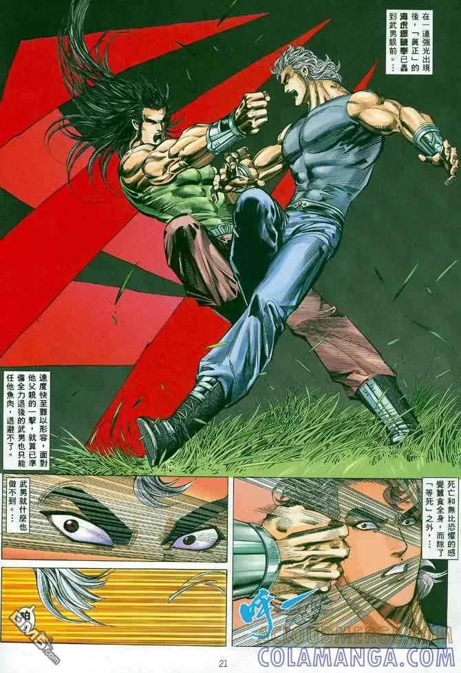 《武神》第116卷 第19页