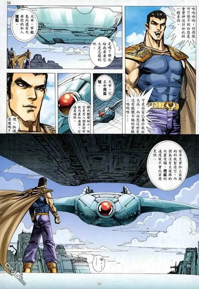 《武神》第116卷 第14页