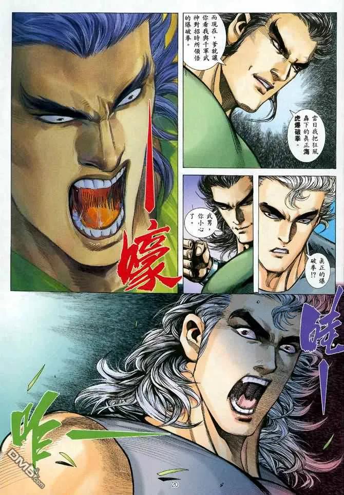 《武神》第116卷 第18页