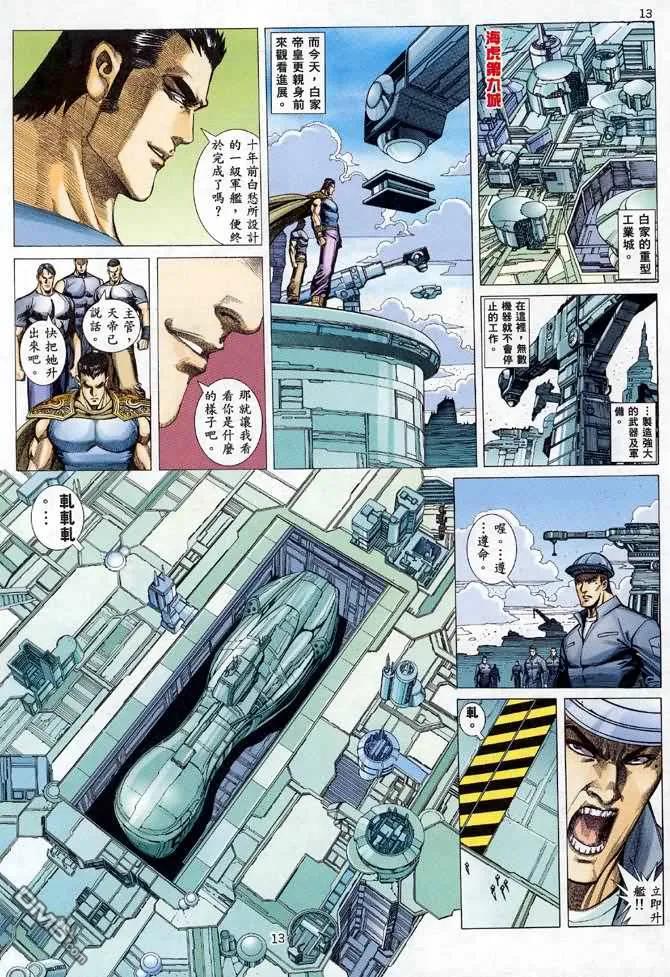 《武神》第116卷 第12页