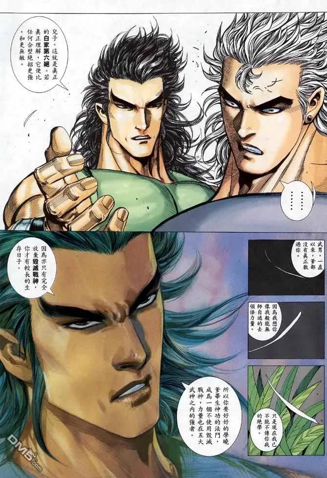 《武神》第116卷 第20页