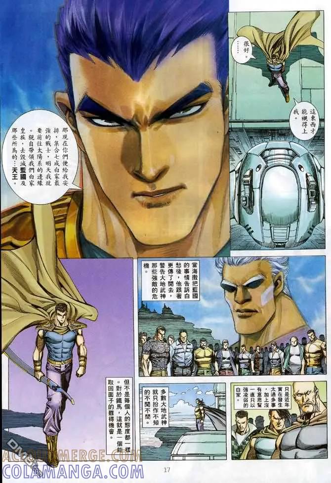 《武神》第116卷 第15页