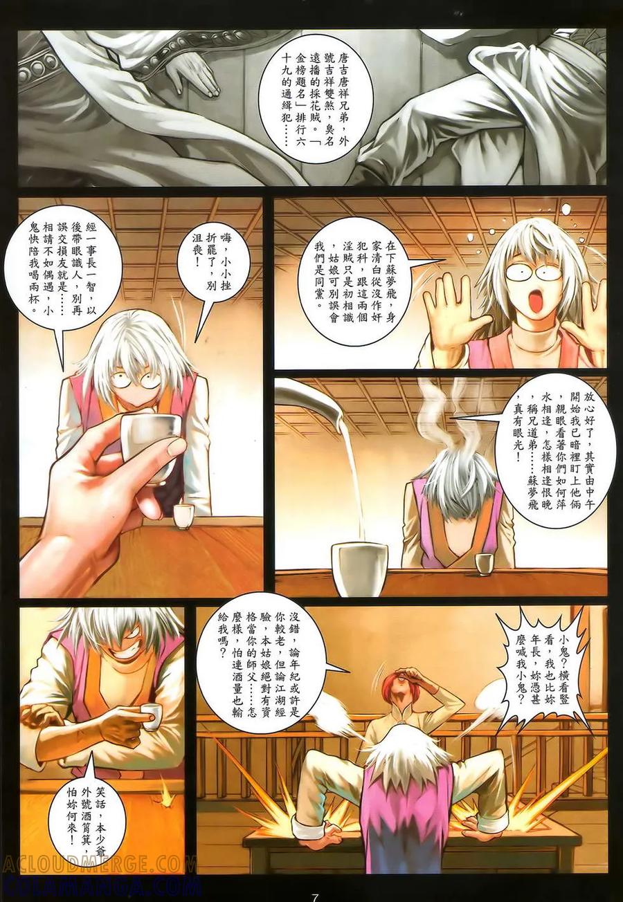 《温瑞安群侠传2》第11回 一夜温柔·一夜惊石 第7页
