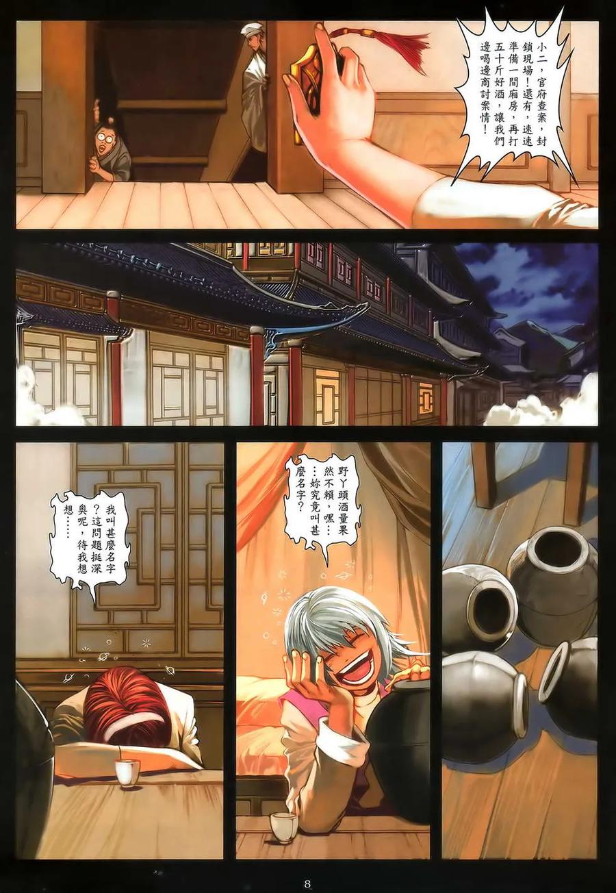 《温瑞安群侠传2》第11回 一夜温柔·一夜惊石 第8页