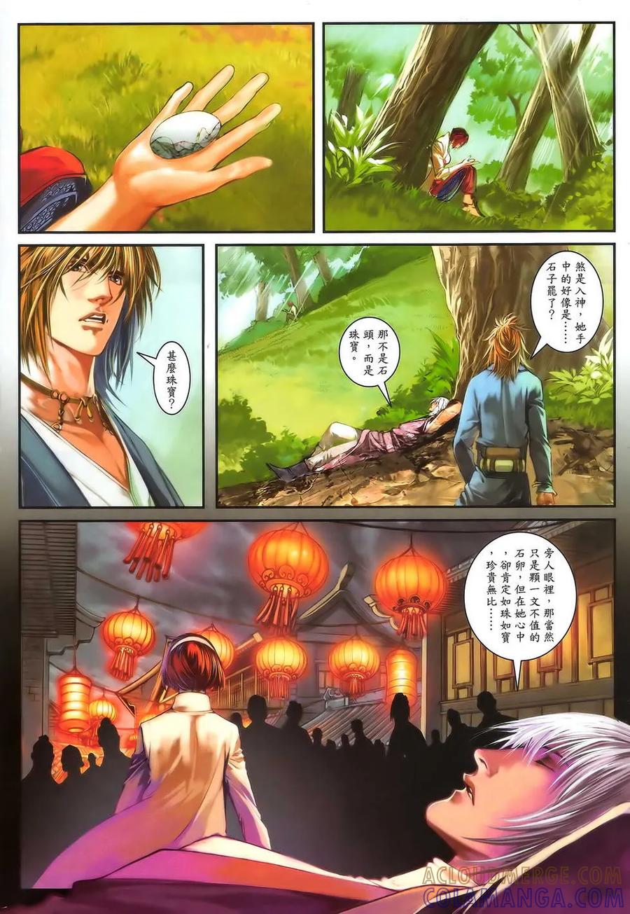 《温瑞安群侠传2》第11回 一夜温柔·一夜惊石 第3页