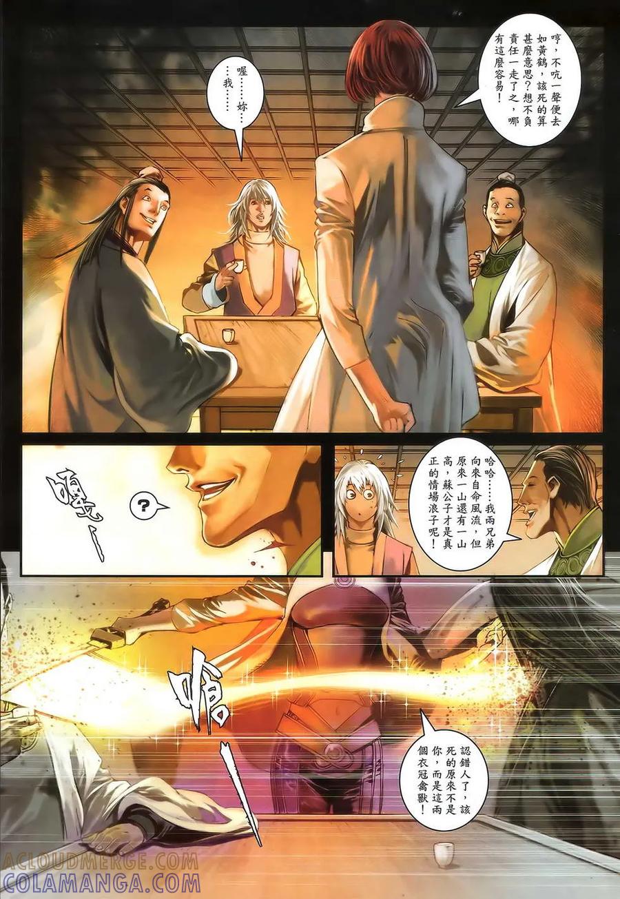 《温瑞安群侠传2》第11回 一夜温柔·一夜惊石 第5页